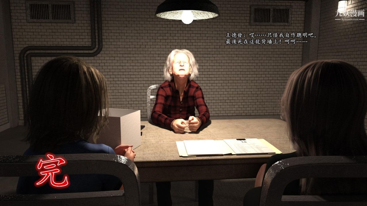 誰是兇手-羅生門[3D]下【第14話】