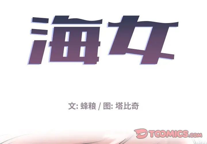 海女第10话
