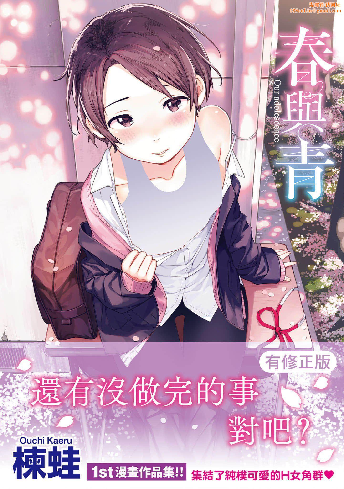 [楝蛙]春と青[中國翻訳][DL版][楝蛙]春と青[中國翻訳][DL版]