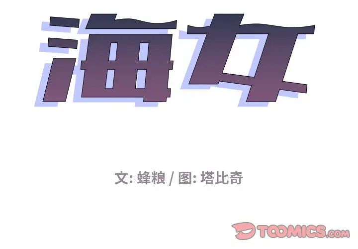 海女第16话