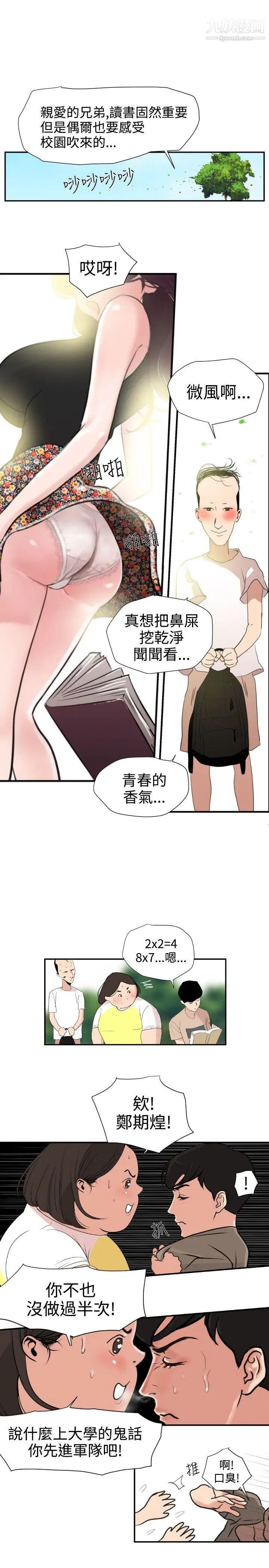 SuperDick第1話