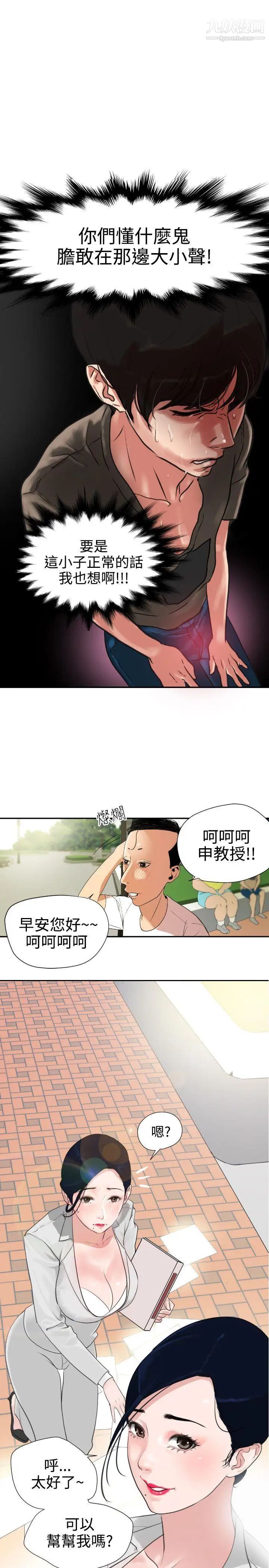 SuperDick第1话