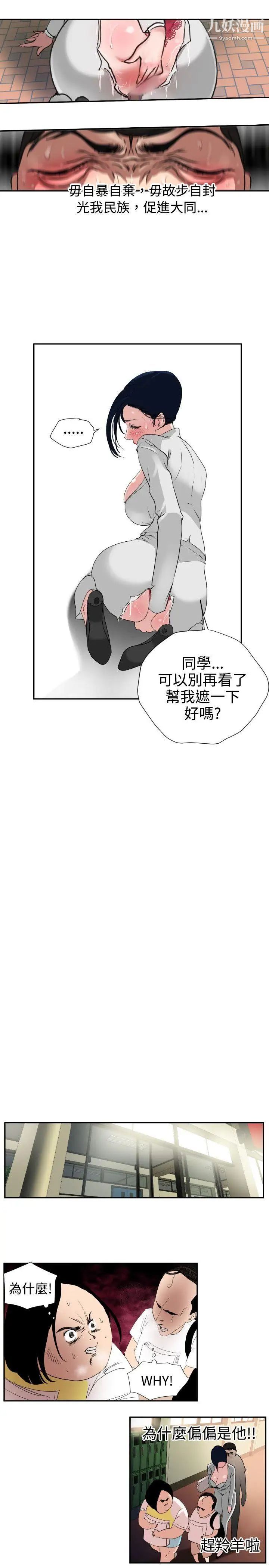 SuperDick第1话