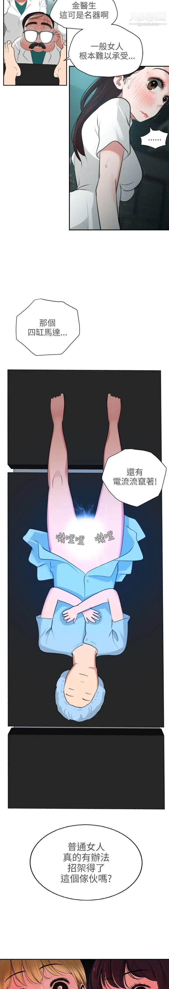 SuperDick第2话