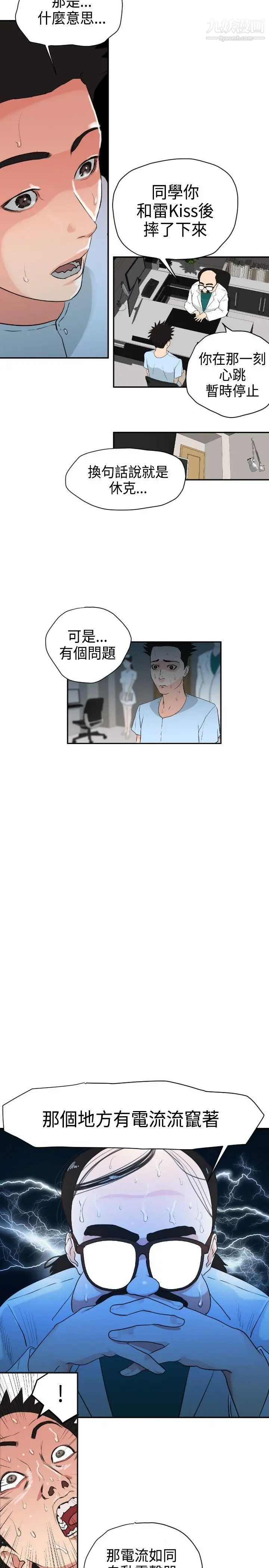 SuperDick第3話
