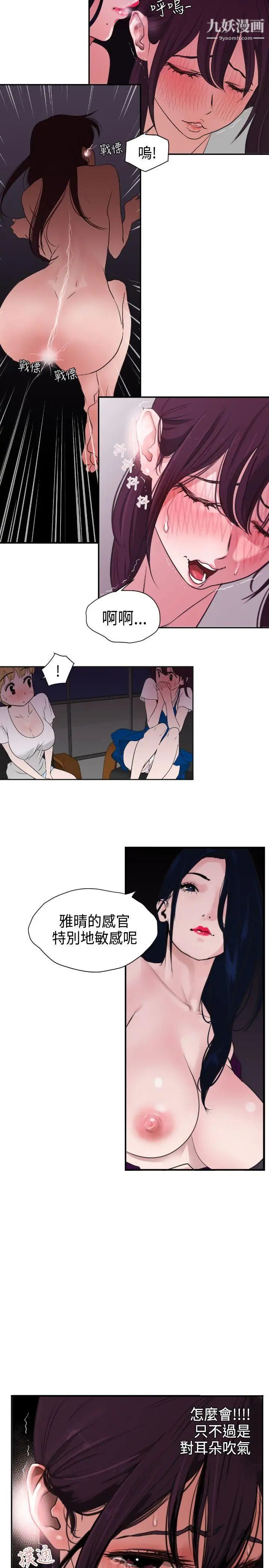 SuperDick第3話
