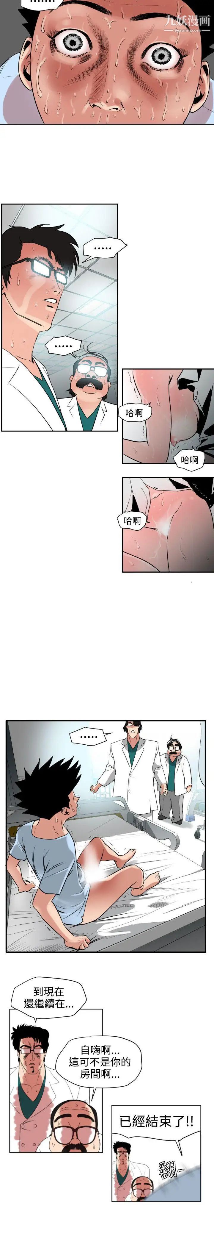 SuperDick第5话