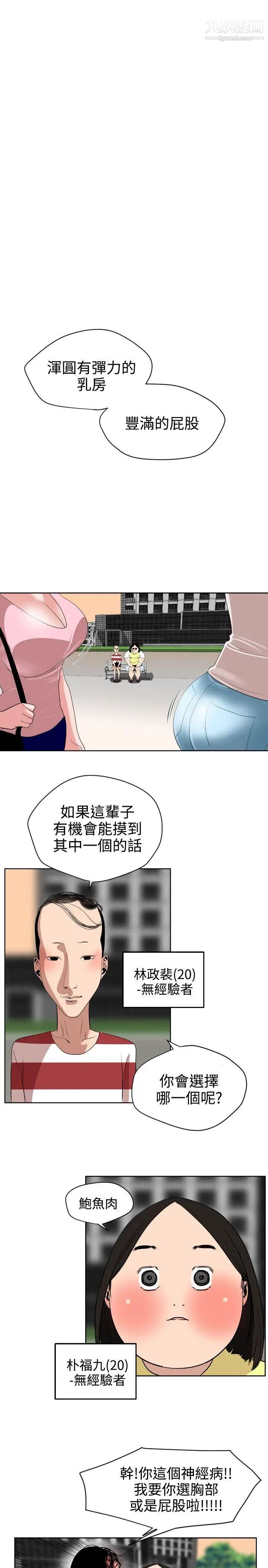 SuperDick第7话