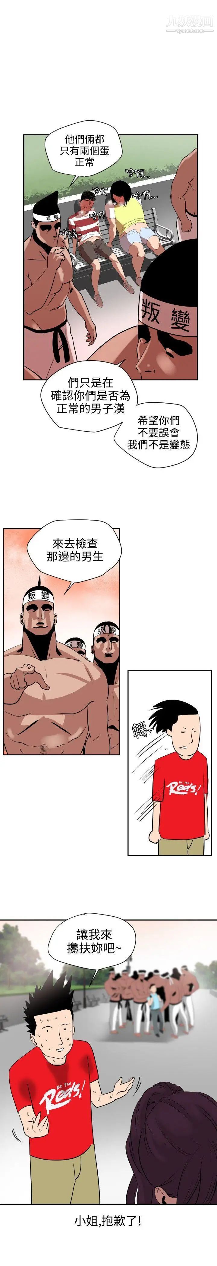 SuperDick第8话