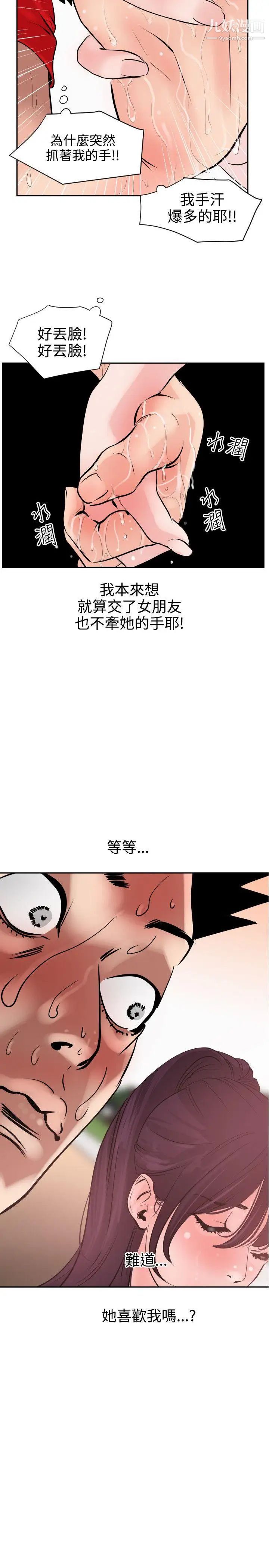 SuperDick第8话