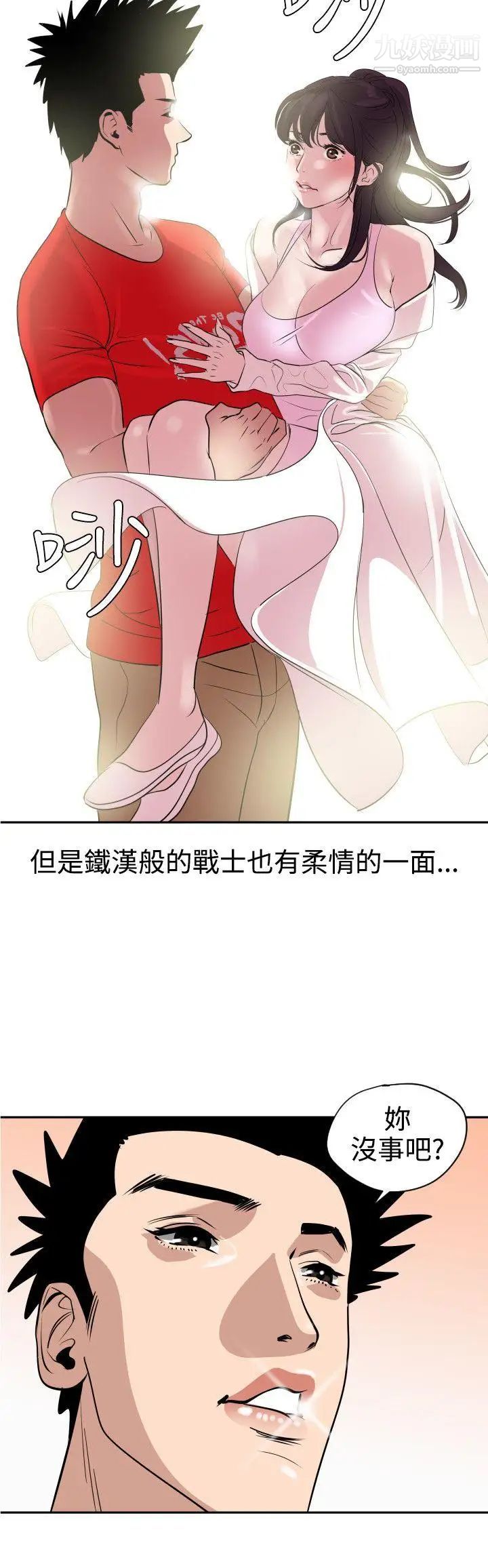 SuperDick第8话