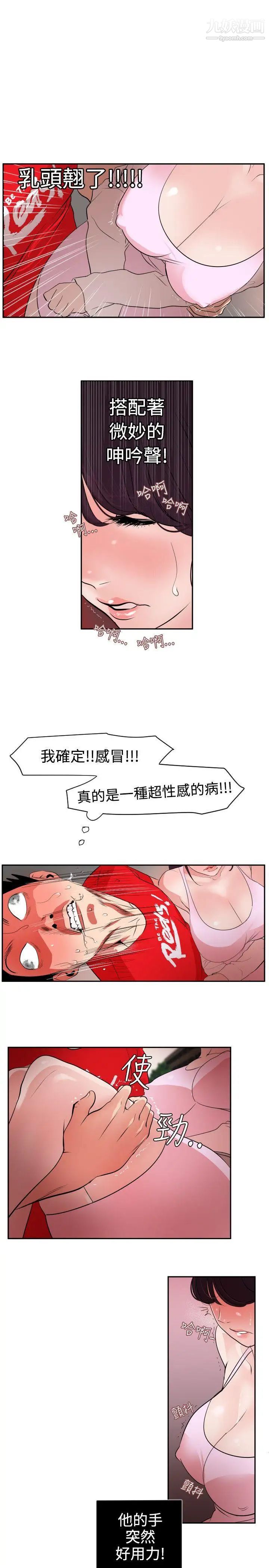 SuperDick第9话