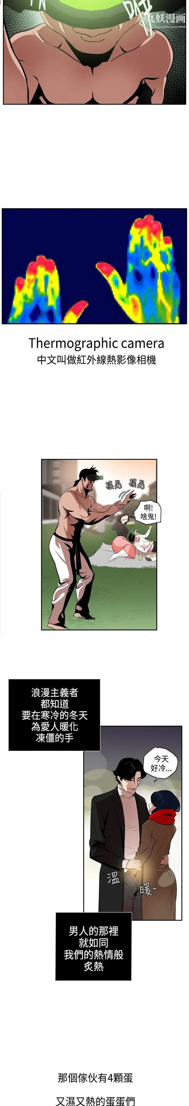 SuperDick第10话