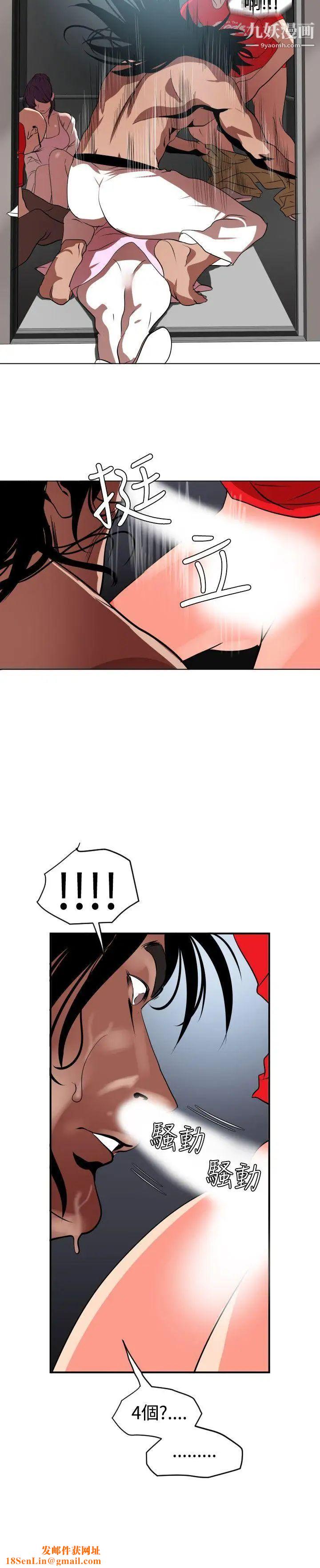 SuperDick第12话