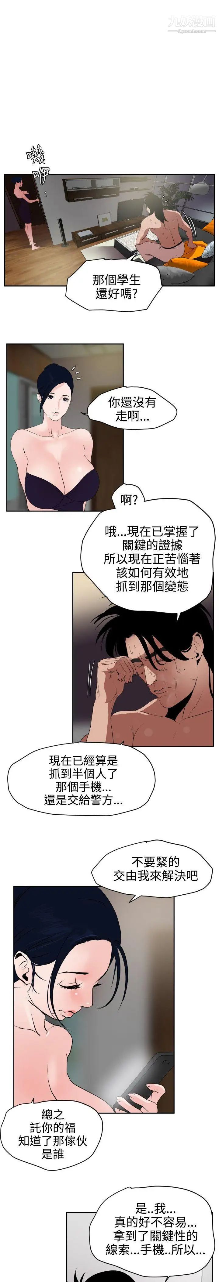 SuperDick第13话