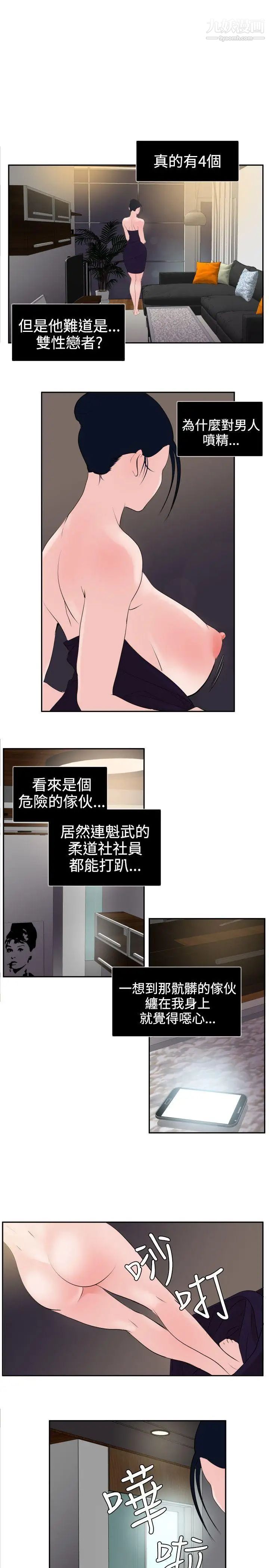SuperDick第13话