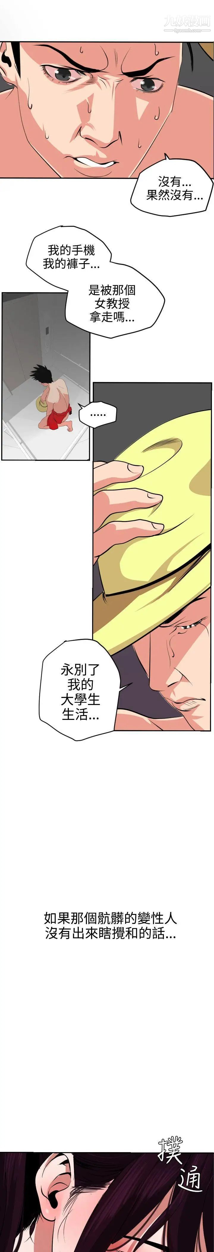 SuperDick第15话