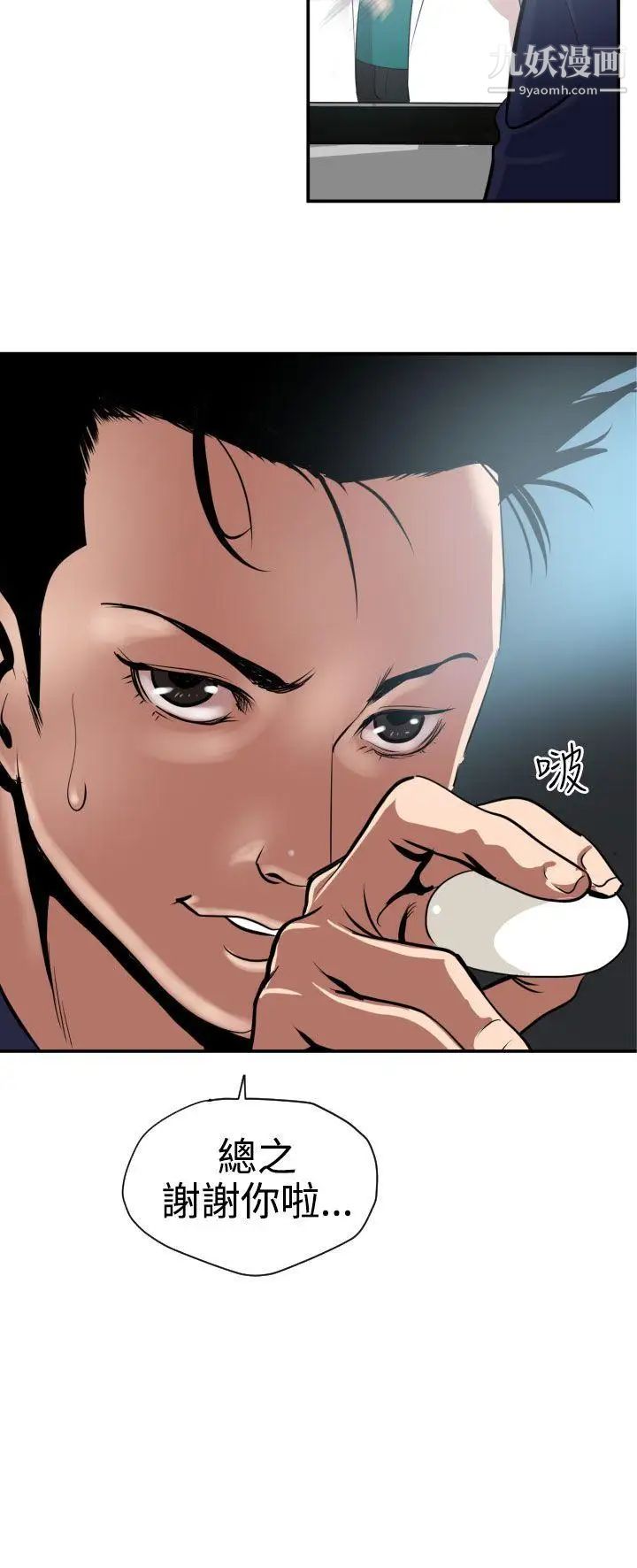 SuperDick第16话