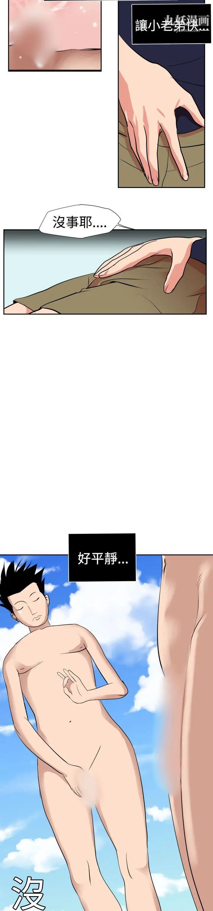 SuperDick第16话