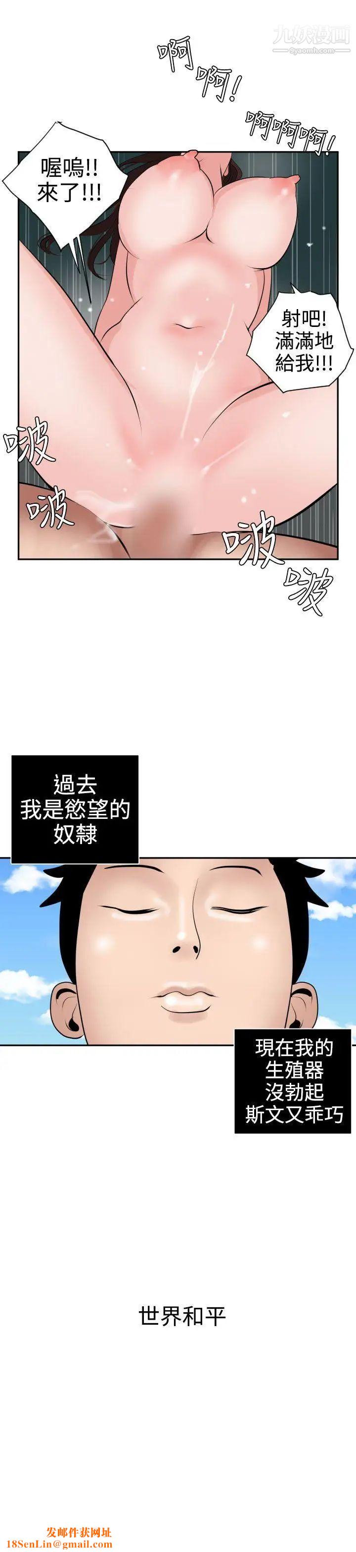 SuperDick第16话