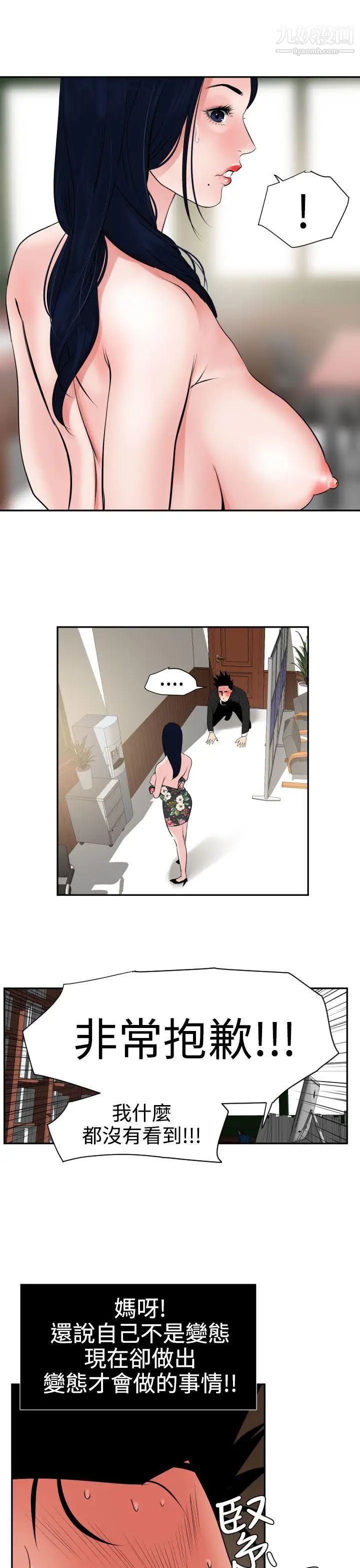 SuperDick第16话