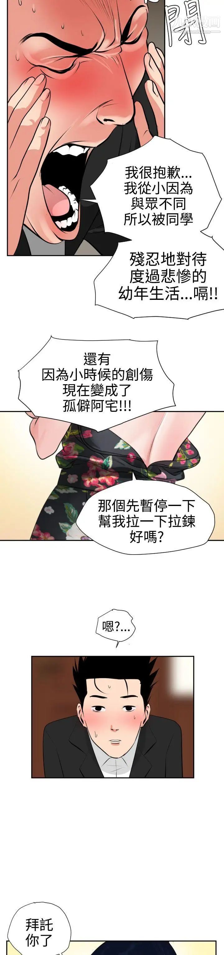 SuperDick第16话