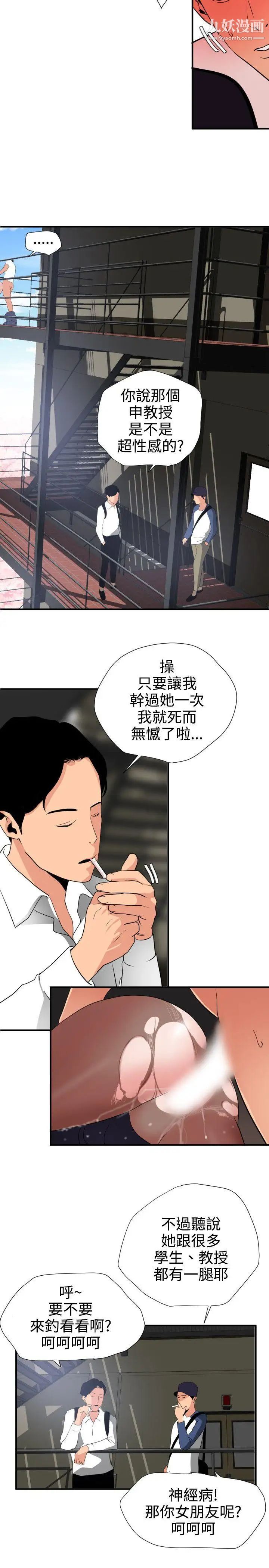 SuperDick第20话