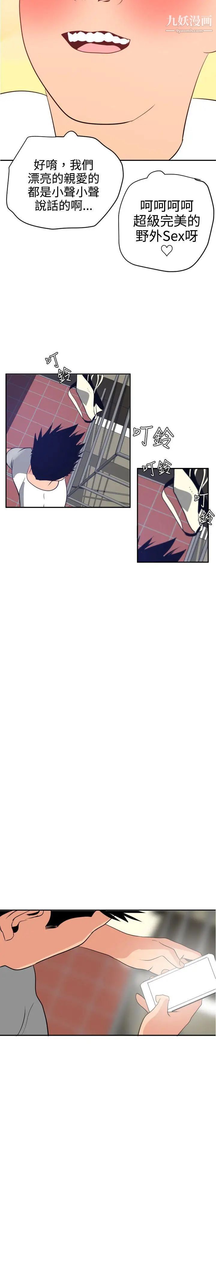 SuperDick第20話