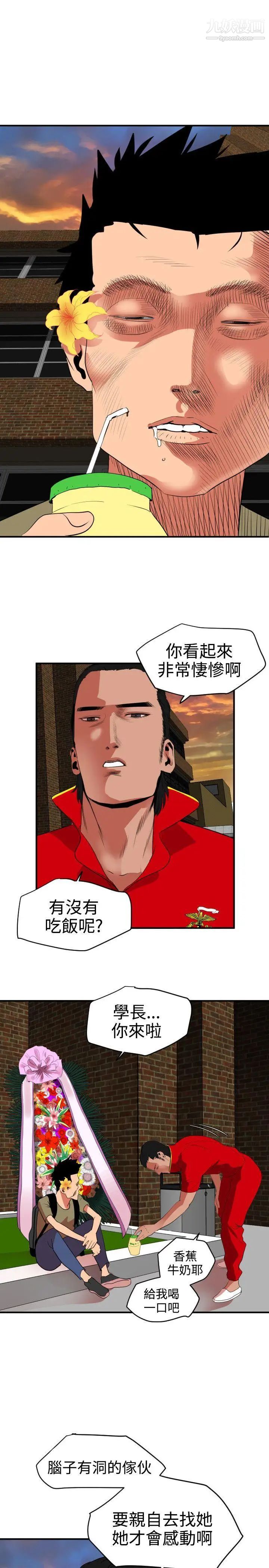 SuperDick第21话