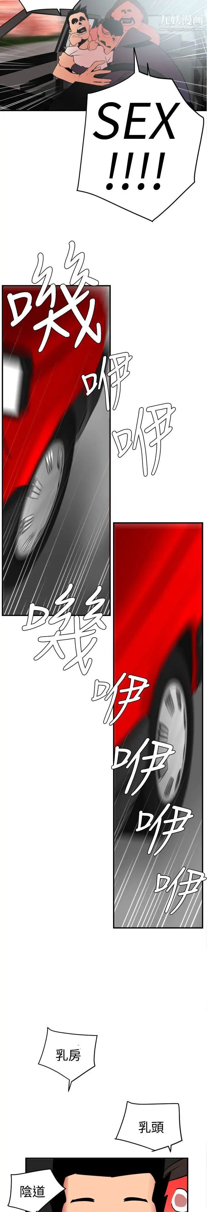 SuperDick第22话