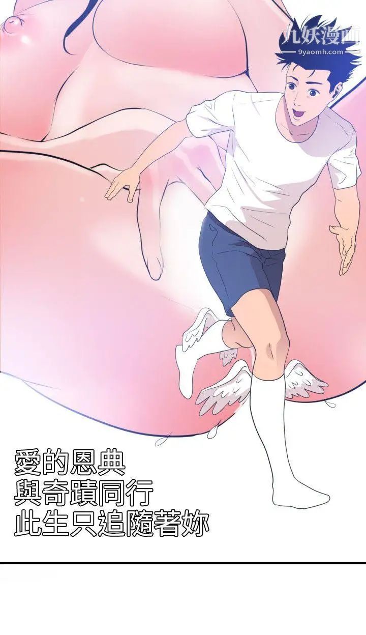 SuperDick第26话