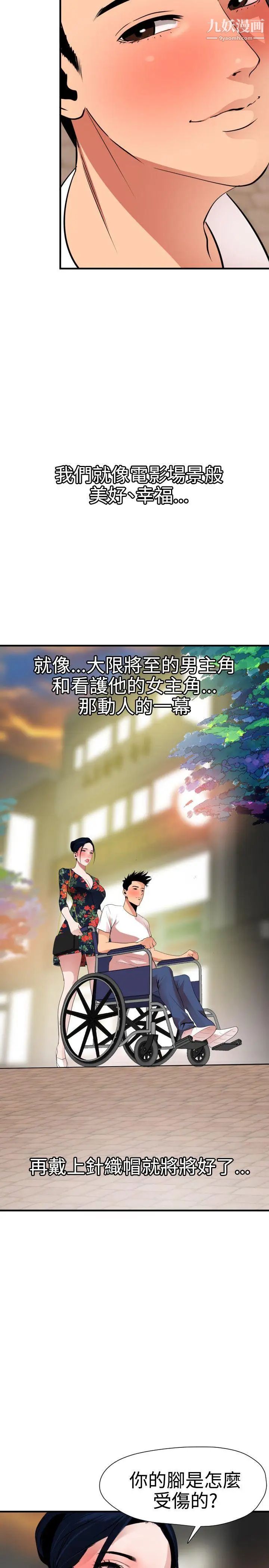 SuperDick第27话