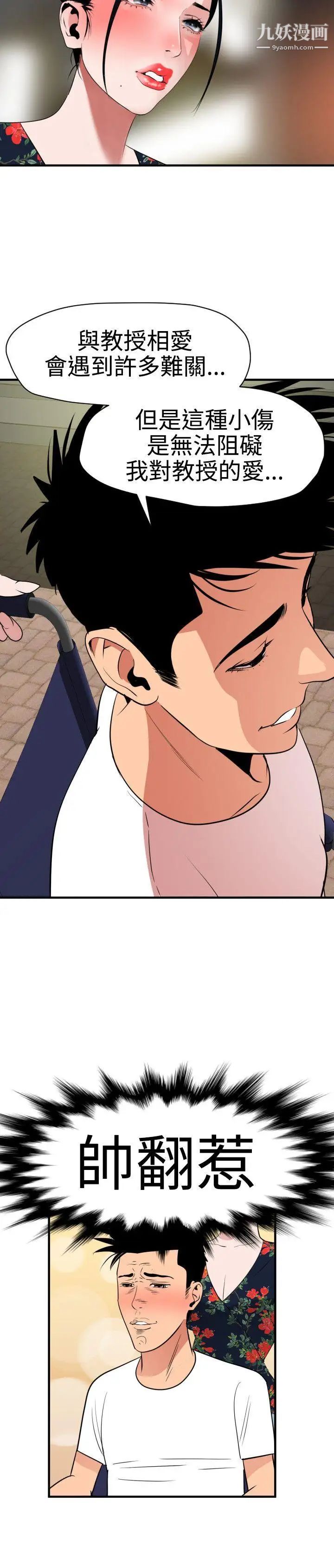 SuperDick第27话