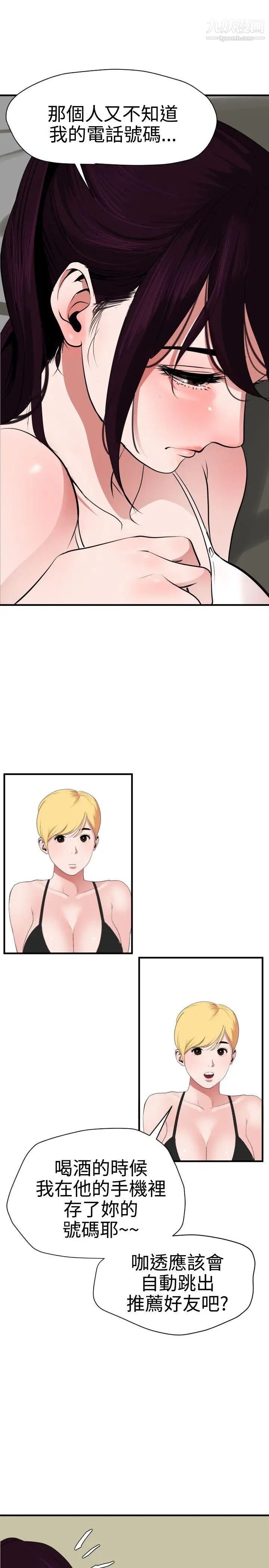 SuperDick第27话