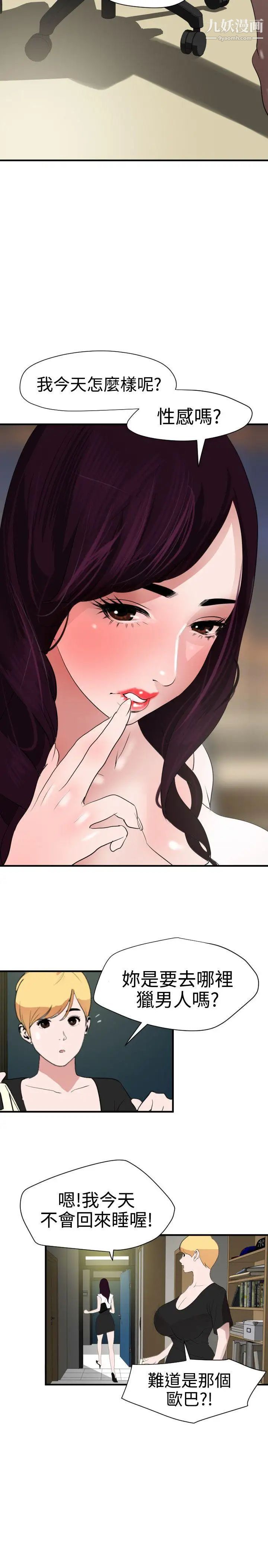 SuperDick第29话