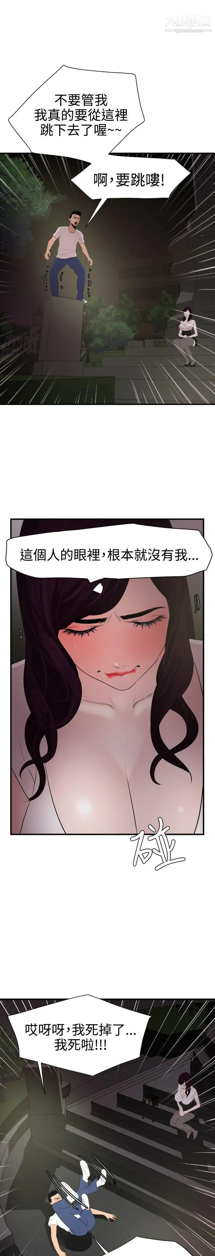 SuperDick第29话