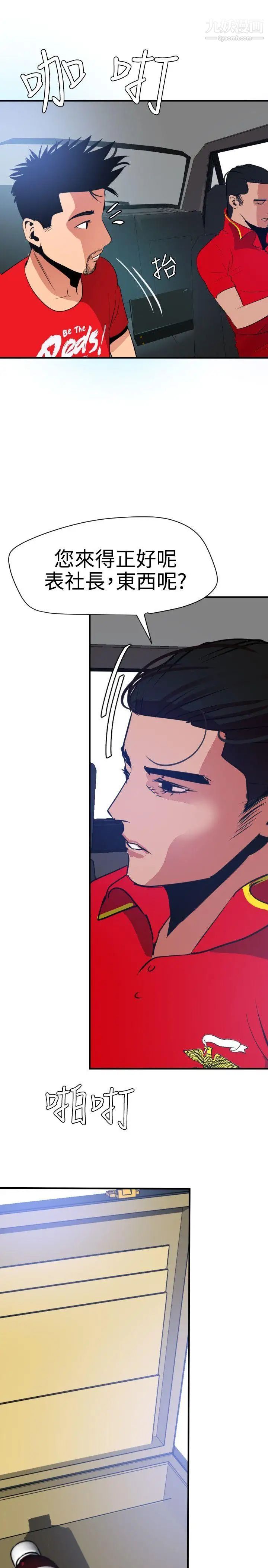 SuperDick第29话