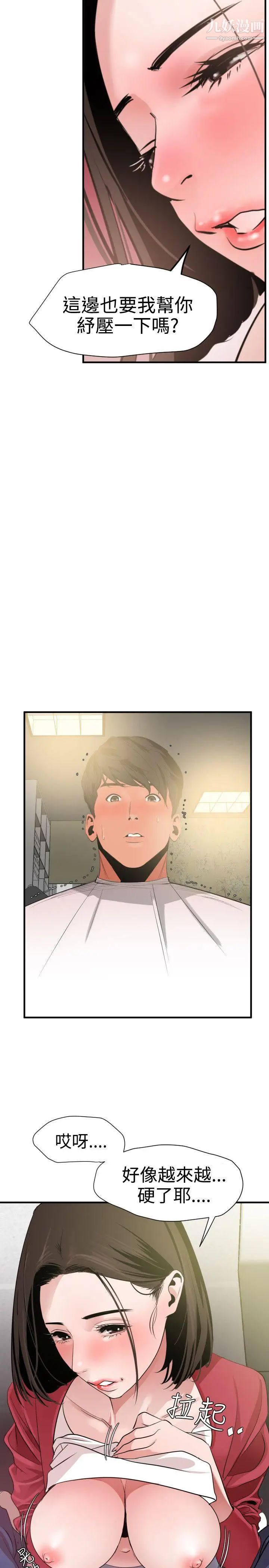 SuperDick第31话
