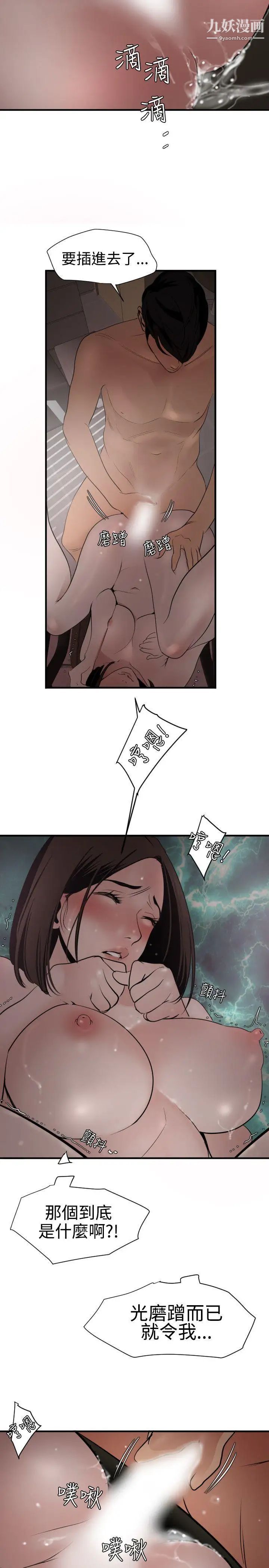 SuperDick第31话