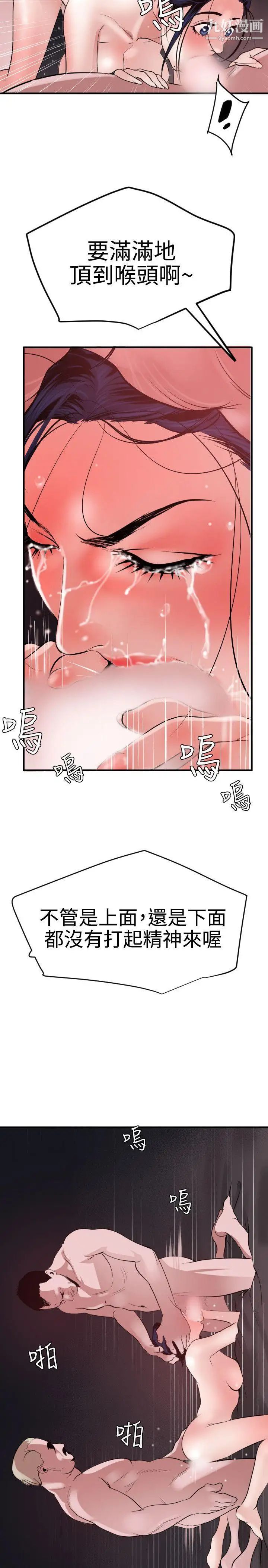 SuperDick第32話