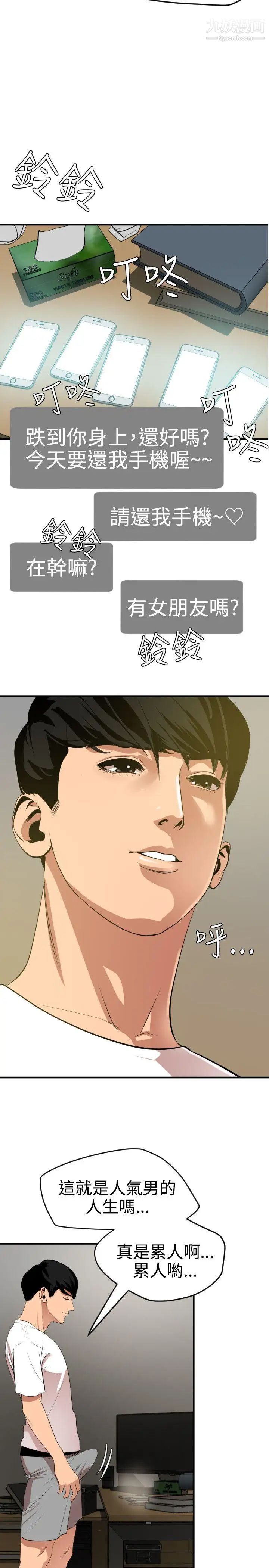 SuperDick第35話
