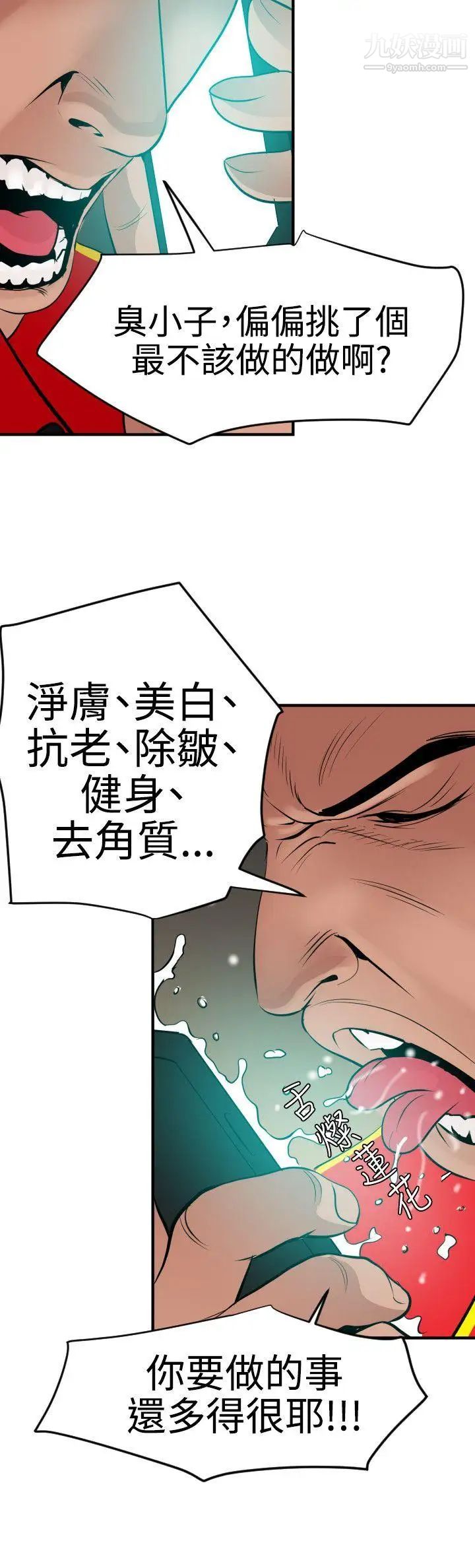 SuperDick第35话