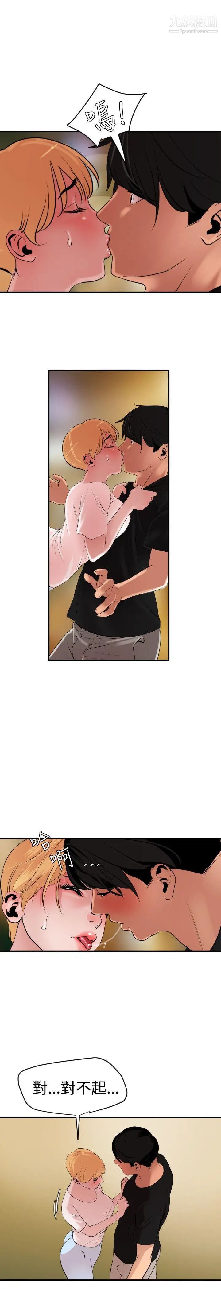 SuperDick第36话