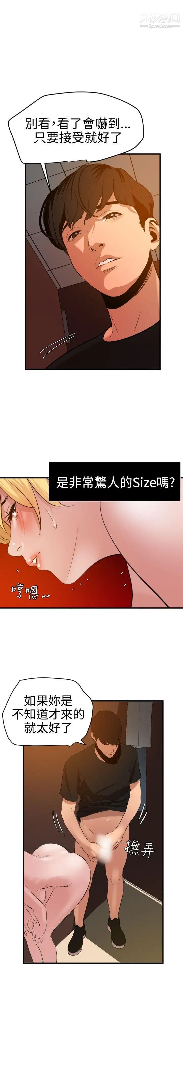 SuperDick第36話