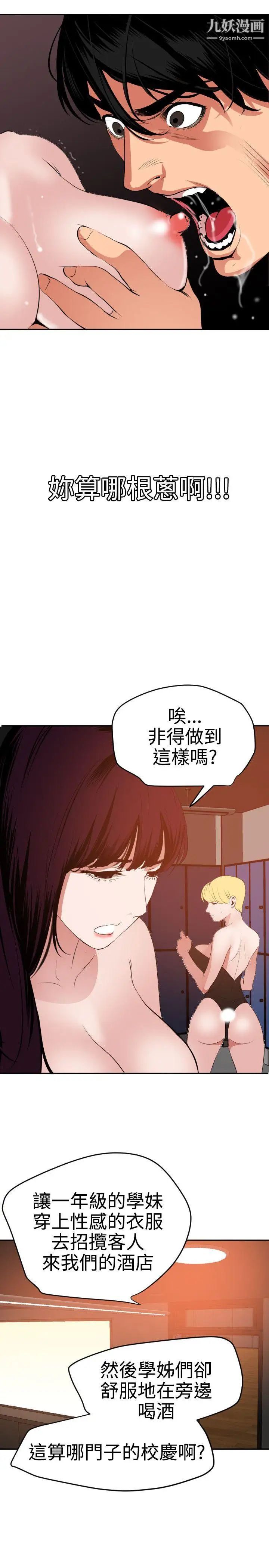 SuperDick第38话