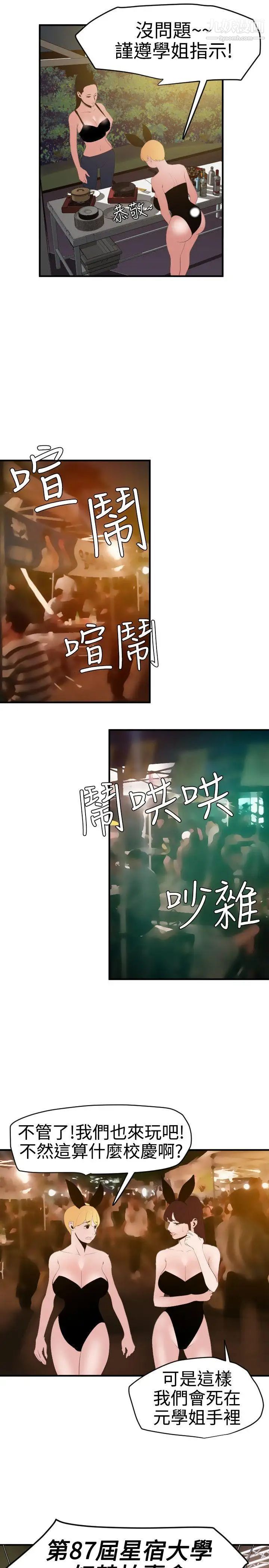 SuperDick第39话