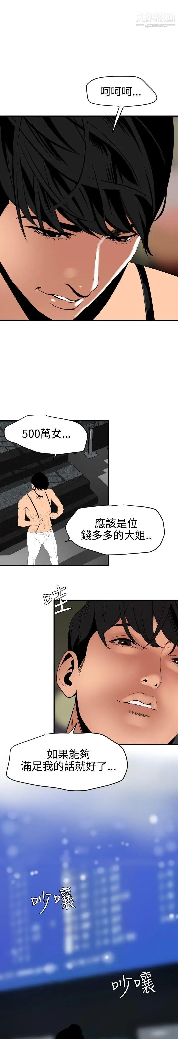 SuperDick第41话