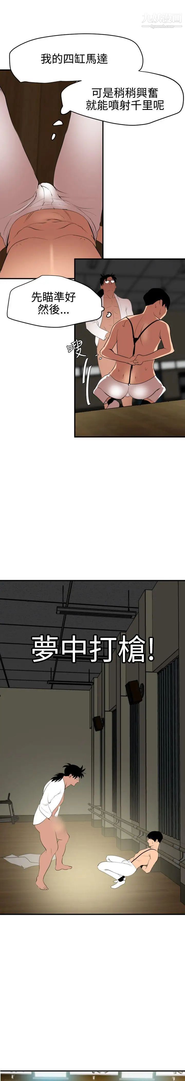 SuperDick第42話