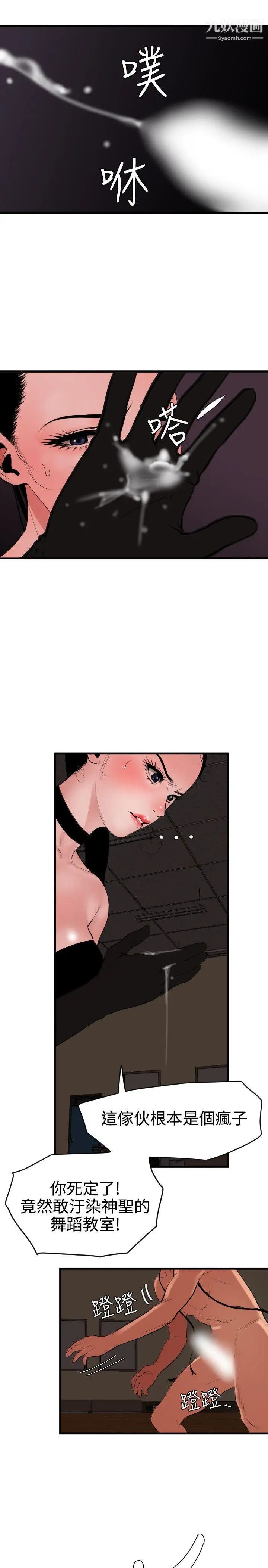 SuperDick第43话