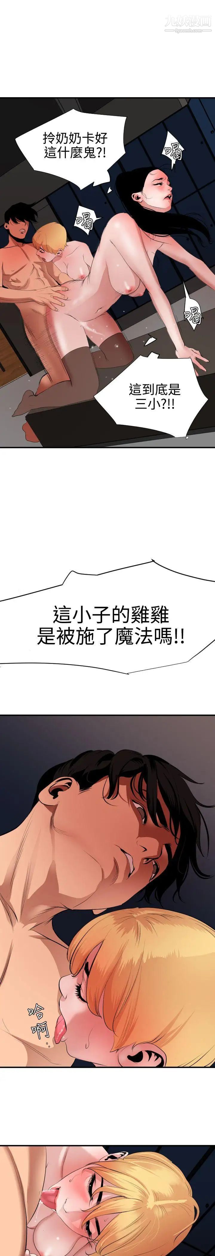 SuperDick第45话